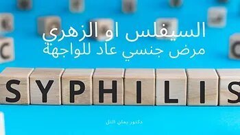 syphilis
