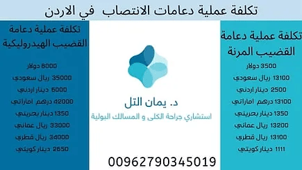 سعر دعامة الذكر