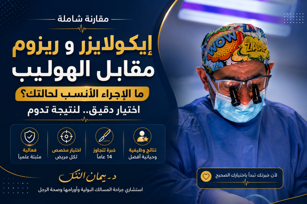 ايكو ليزر