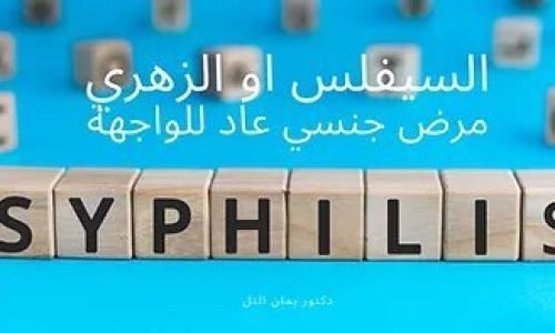 syphilis