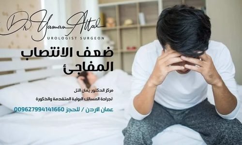 ضعف الانتصاب المفاجئ