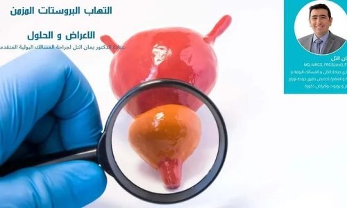 التهاب البروستات المزمن