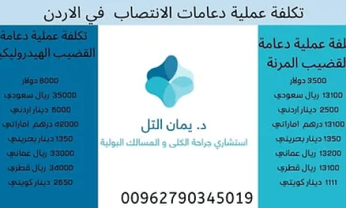 سعر دعامة الذكر