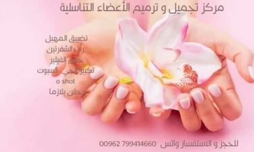 تضييق المهبل الاردن (1).jpg